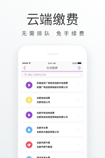 合肥通app摇号登记系统 v3.0.4 官方版