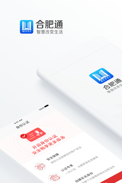 合肥通app摇号登记系统 v3.0.4 官方版