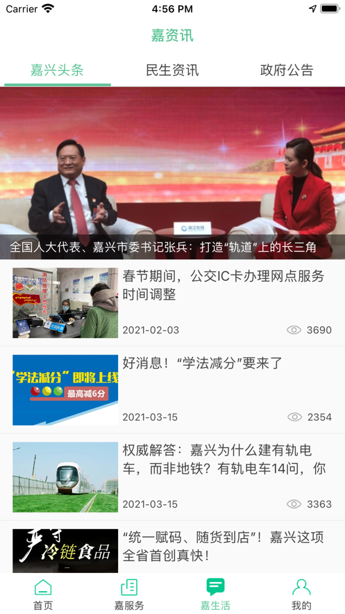 我的嘉兴app最新版本下载 v5.1.9 官方版