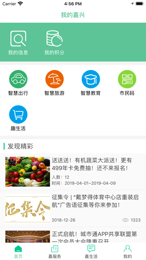 我的嘉兴app最新版本下载 v5.1.9 官方版