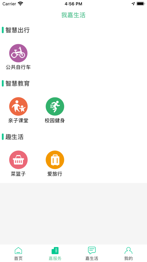 我的嘉兴app最新版本下载 v5.1.9 官方版