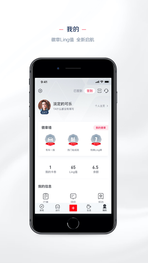 LING Club菱菱邦app下载 v8.2.12 最新版
