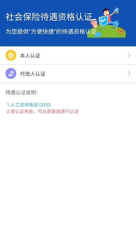 新疆智慧人社手机版下载安装 v3.1.2 官方版