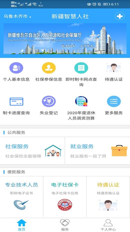 新疆智慧人社手机版下载安装 v3.1.2 官方版