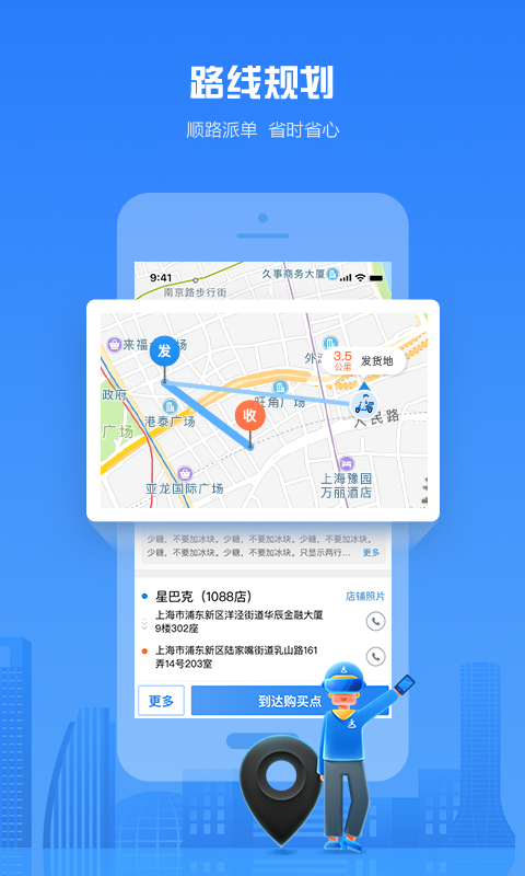 达达秒送骑士官方app下载 v12.7.1 官方版