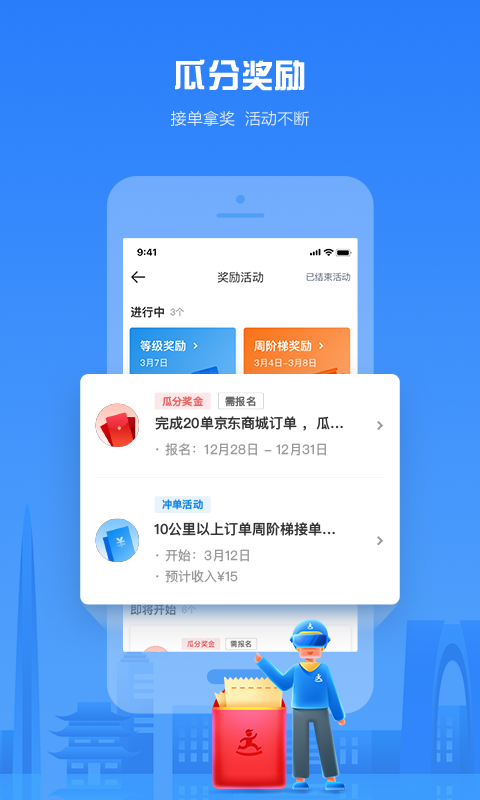 达达秒送骑士官方app下载 v12.7.1 官方版