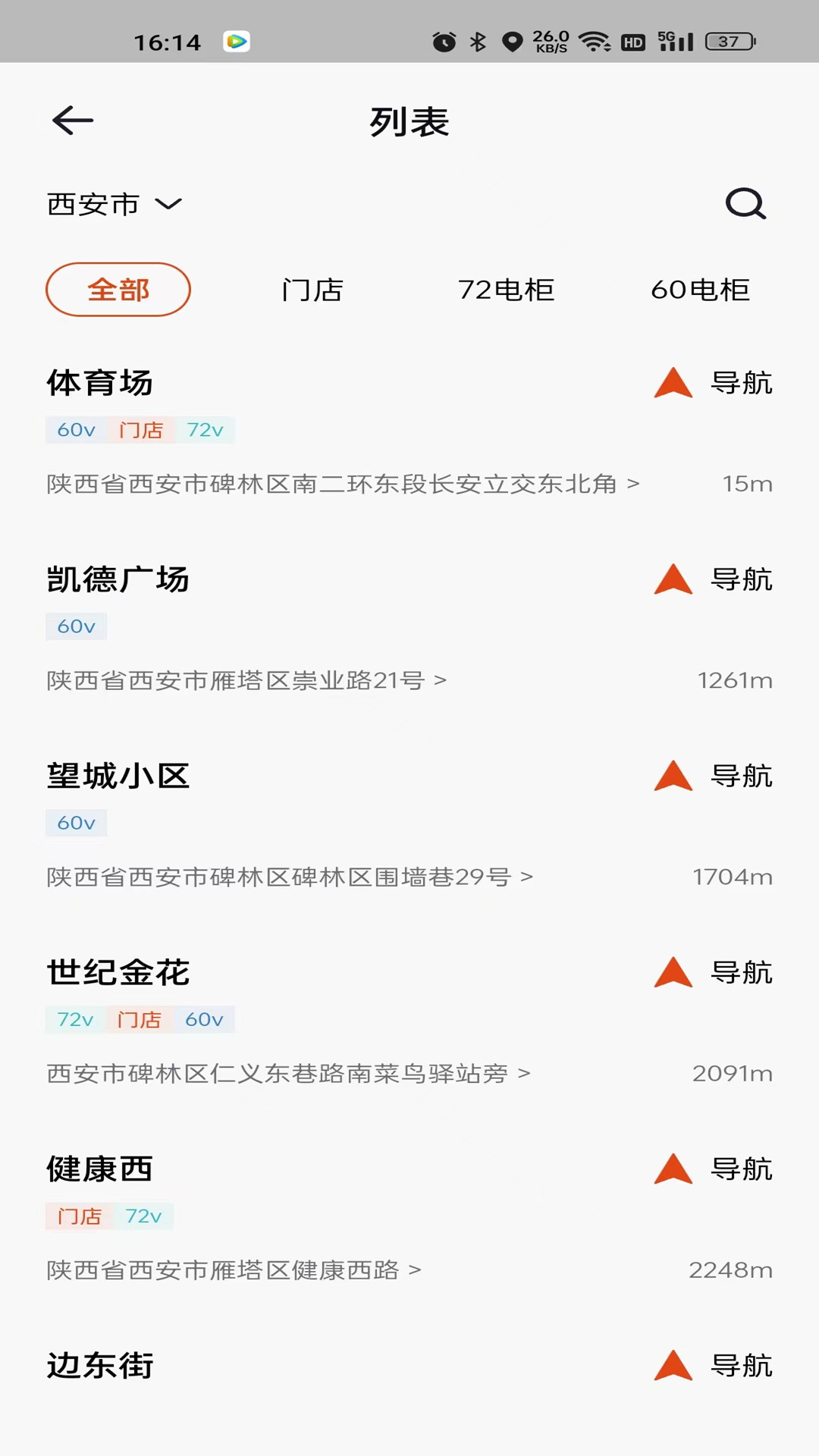 极光出行共享电动车app v2.3.0 最新官方版