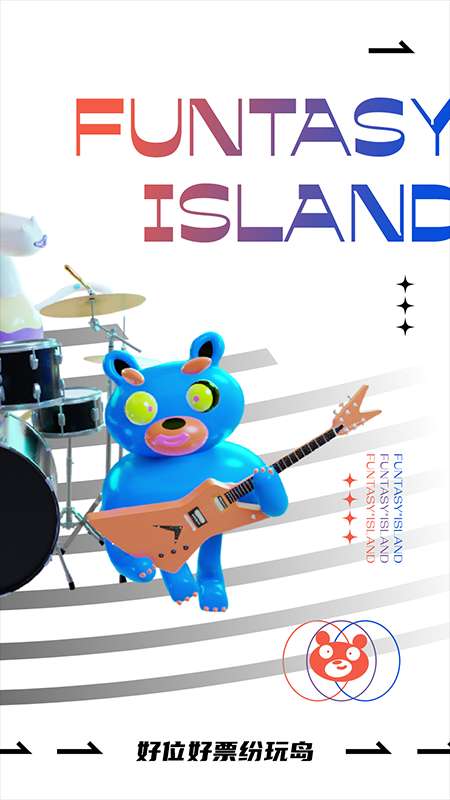 纷玩岛抢票平台手机版下载2025最新版 v3.12.0 安卓版