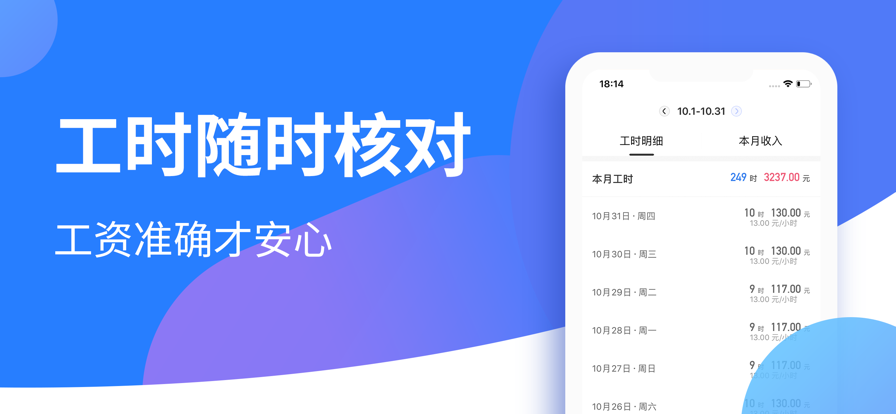 小时工记账本软件最新版 v4.6.90 官方版