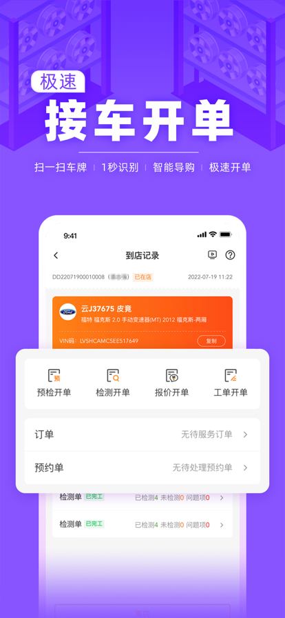 F6智慧门店 v3.1.1 官方正版