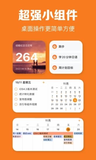 指尖时光免费版下载 v8.2.10 官方版