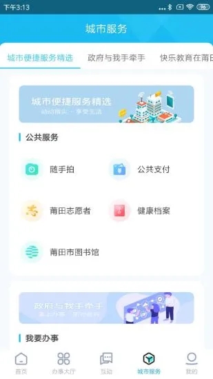 莆田惠民宝app最新版下载 v3.0.6 官方版