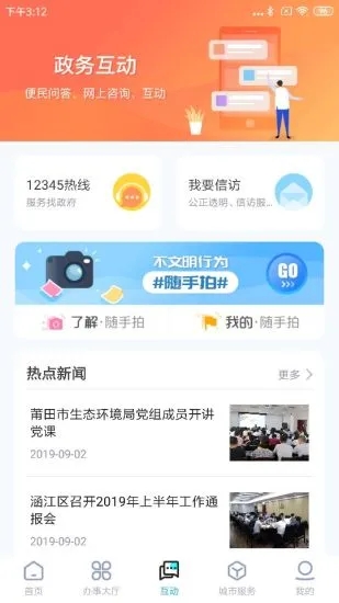 莆田惠民宝app最新版下载 v3.0.6 官方版