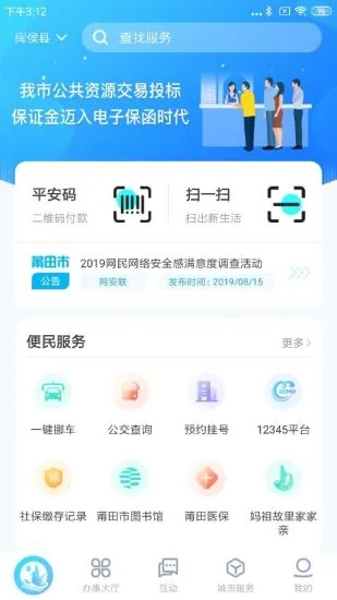 莆田惠民宝app最新版下载 v3.0.6 官方版