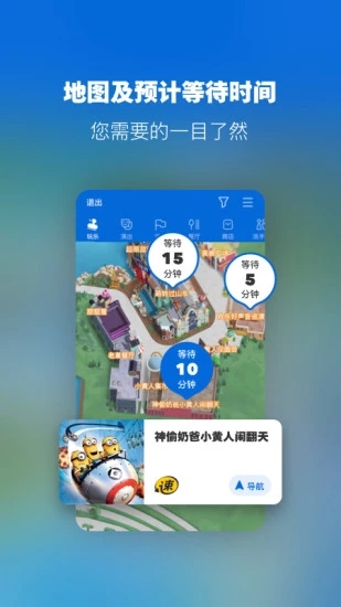 北京环球度假区app下载安装 v4.5.8 最新版