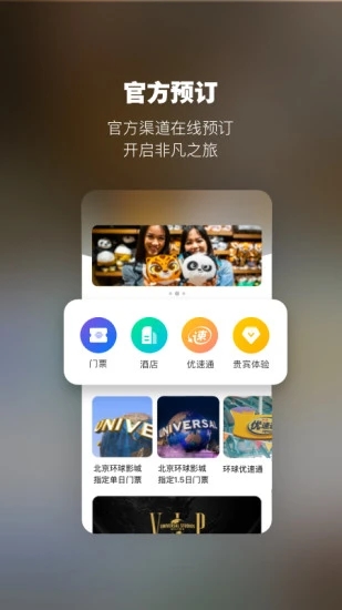 北京环球度假区app下载安装 v4.5.8 最新版
