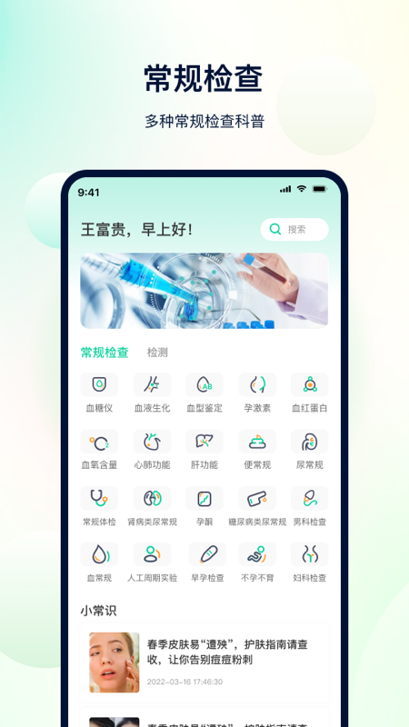 体检助手官方版下载1(手机测血氧app) v3.5.8 安卓版