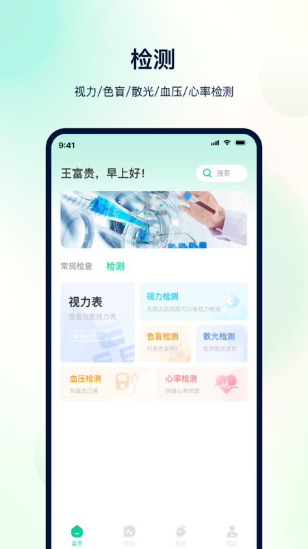 体检助手官方版下载1(手机测血氧app) v3.5.8 安卓版