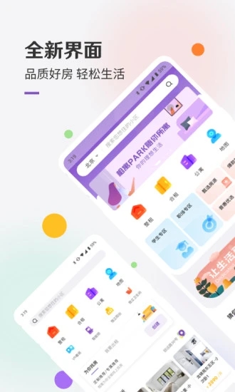 相寓租房app官方下载 v5.19.1 最新版