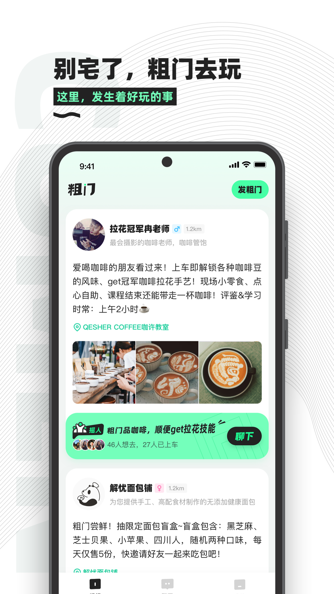 粗门app最新版下载 v1.6.36 官方版