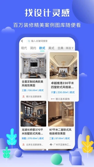 住新家app安卓下载(住馨家) v1.4.5 免费版