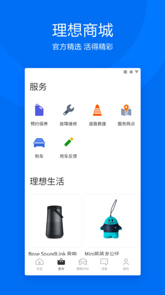 理想汽车手机钥匙app最新版下载 v8.10.0 官方版