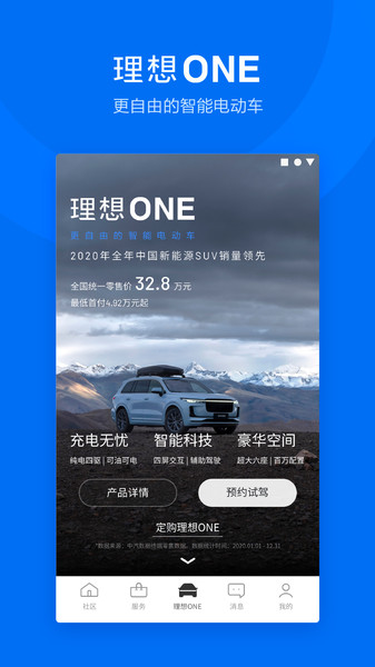 理想汽车手机钥匙app最新版下载 v8.10.0 官方版