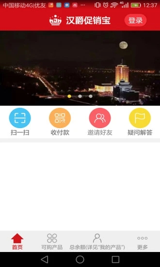 汉爵促销宝下载安卓 v1.9.1 官方版