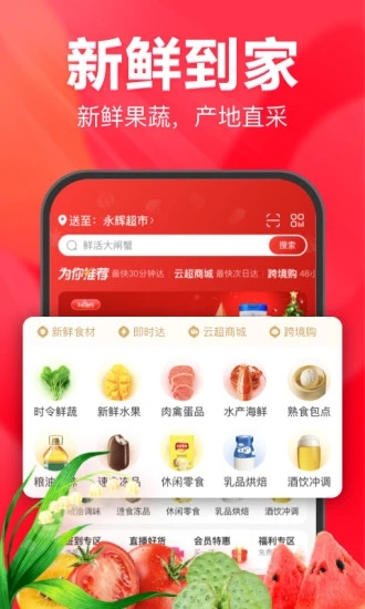 永辉生活app官方下载 v11.5.0.3 最新版