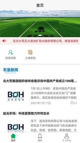 黑龙江省北大荒农服app下载安装 v40.00.41 官方版