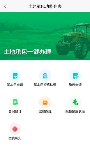 黑龙江省北大荒农服app下载安装 v40.00.41 官方版