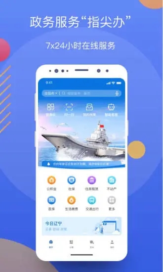 采集辽宁app官方下载(辽事通) v5.1.7 官方版
