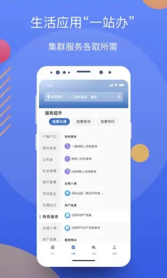 辽宁采集核酸app下载安卓(辽事通) v5.1.7 官方最新版