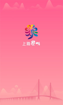 上海崇明手机客户端官方版 v4.5.8 最新版