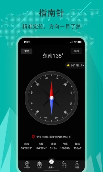 精准指南针app下载安装 v5.4.87 官方版