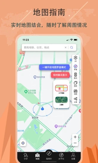 精准指南针app下载安装 v5.4.87 官方版