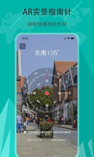 精准指南针app下载安装 v5.4.87 官方版