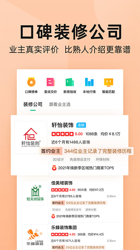土巴兔装修平台app下载安装 v11.10.0 最新版