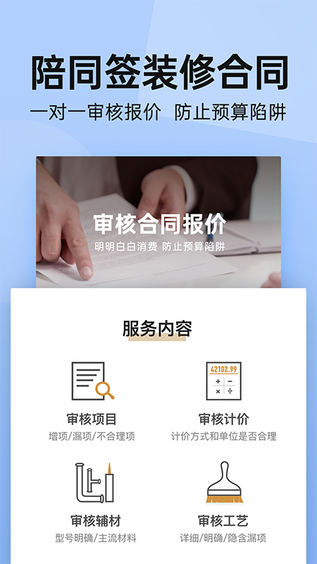 土巴兔装修平台app下载安装 v11.10.0 最新版