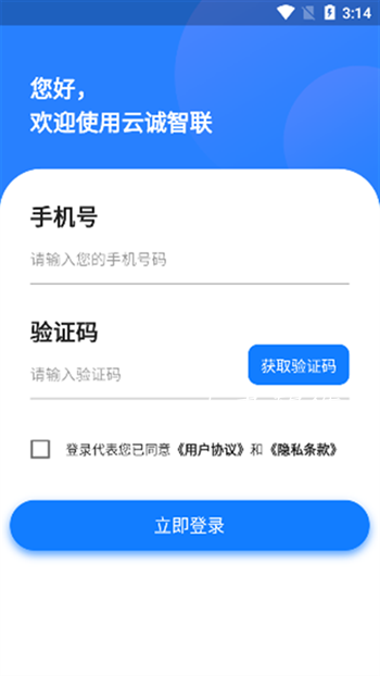 云诚智联app v1.0.31 安卓版