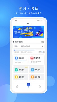 链工宝app安全教育培训下载安装 v4.1.1 安卓版