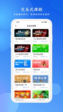 链工宝app安全教育培训下载安装 v4.1.1 安卓版
