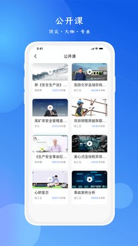 链工宝app安全教育培训下载安装 v4.1.1 安卓版