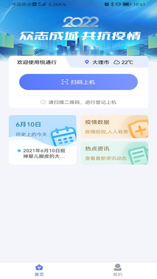 悦通行app安卓最新版下载 v3.0.5.0 官方版