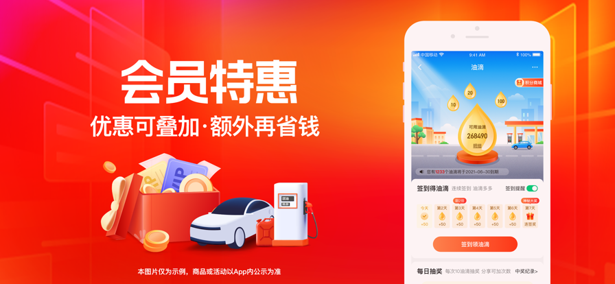 团油app加油下载安装 v8.1.1 最新版