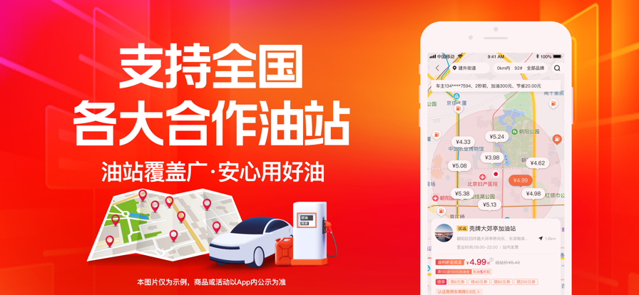 团油app加油下载安装 v8.1.1 最新版