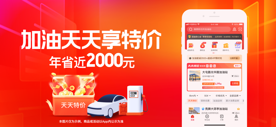 团油app加油下载安装 v8.1.1 最新版