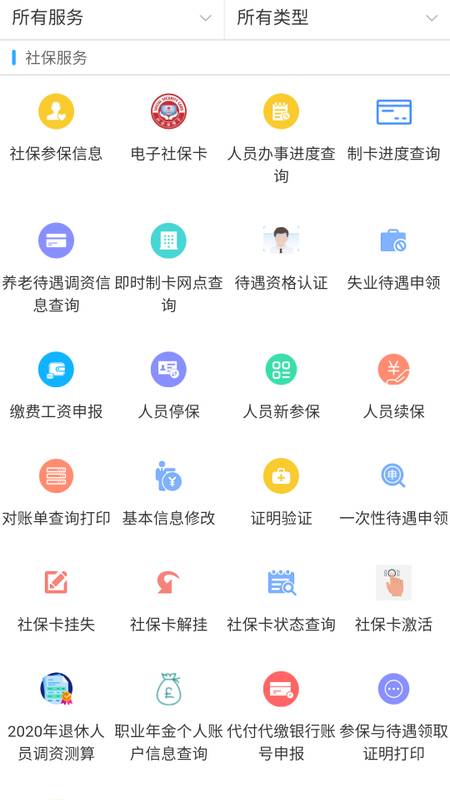 新疆智慧人社养老认证下载app v3.1.1 最新版