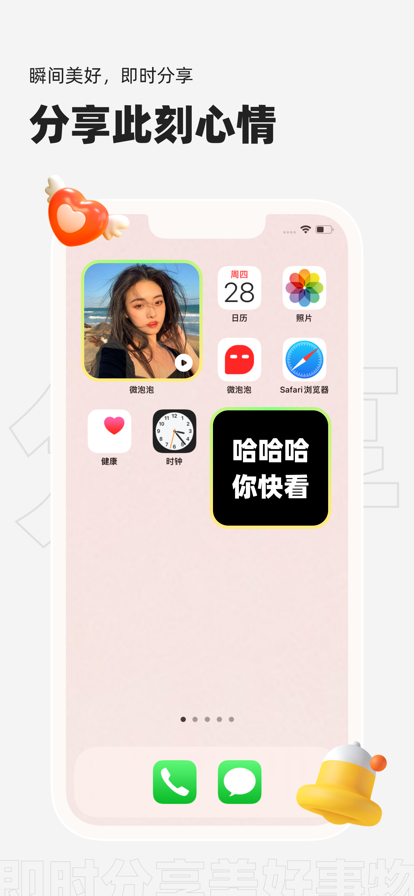 微泡泡聊天官方下载 v6.5.13 最新版