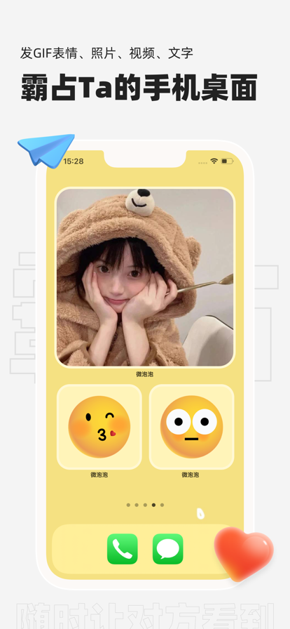 微泡泡聊天官方下载 v6.5.13 最新版